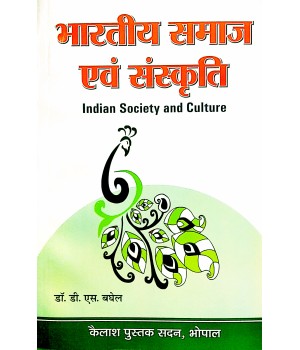 Bhartiya Samaj Evam Sanskriti